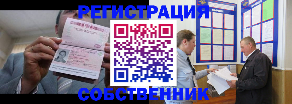 прописка законно в Кусе