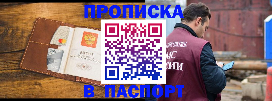 временная регистрация в Кусе