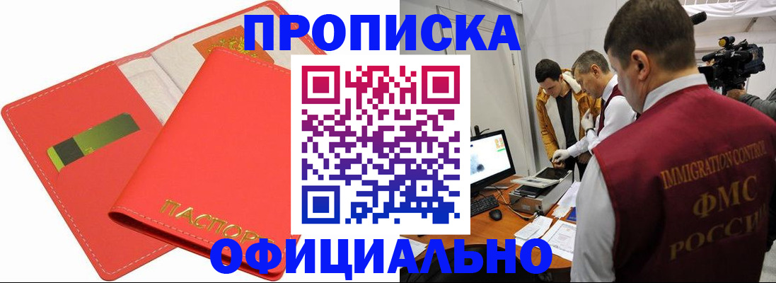прописка для работы в Кусе