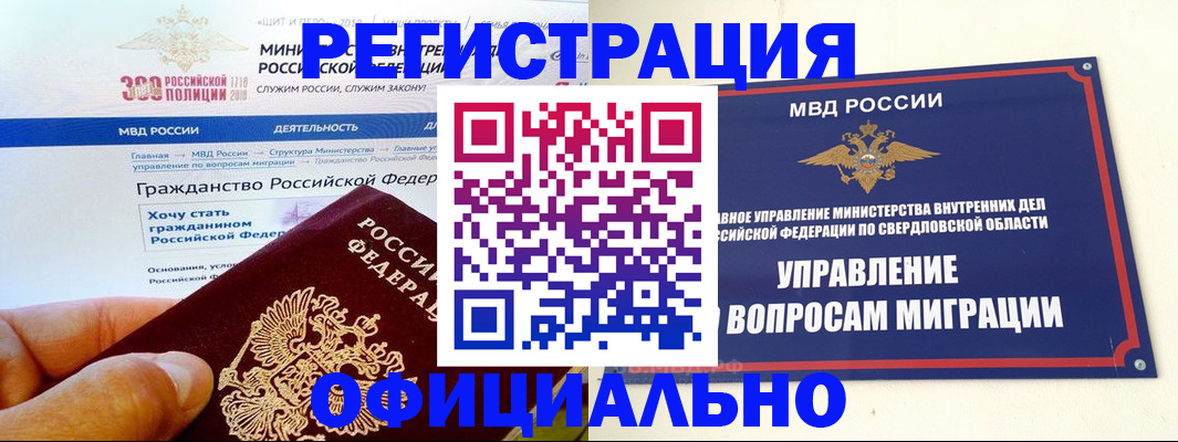 прописка законно в Кусе
