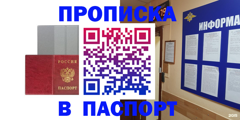 прописка штамп в Кусе