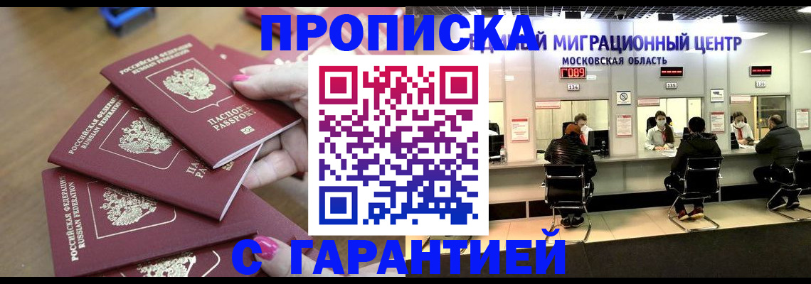 прописка для кредита в Кусе
