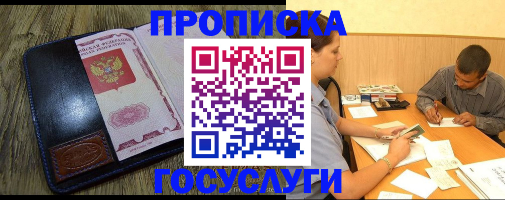 прописка для кредита в Кусе