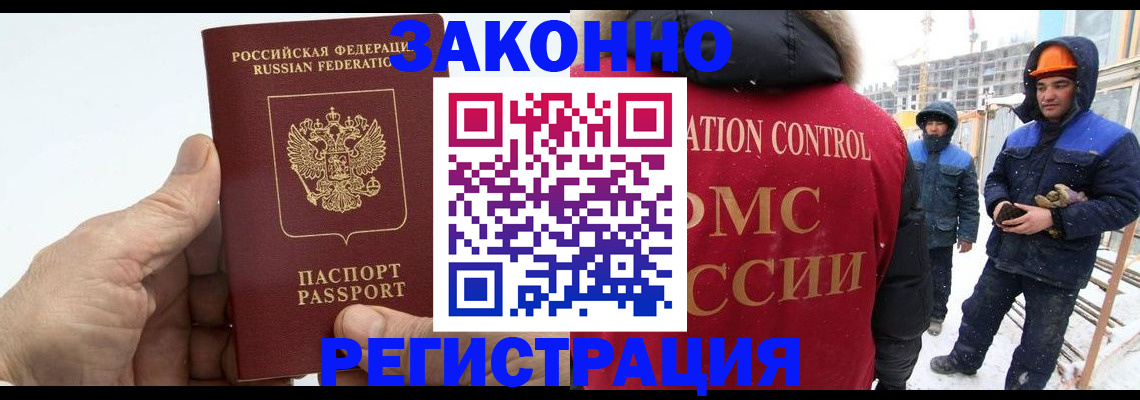 временная регистрация надежно в Кусе