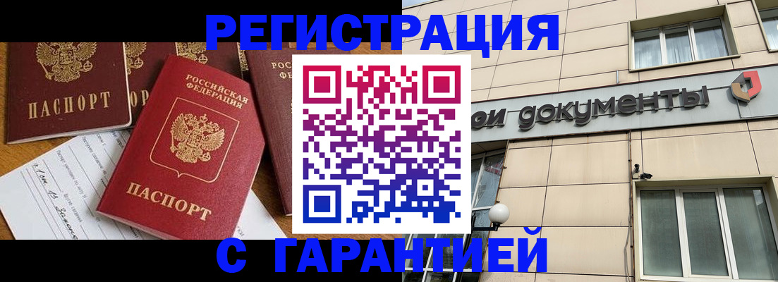 прописка иностранных граждан в Кусе